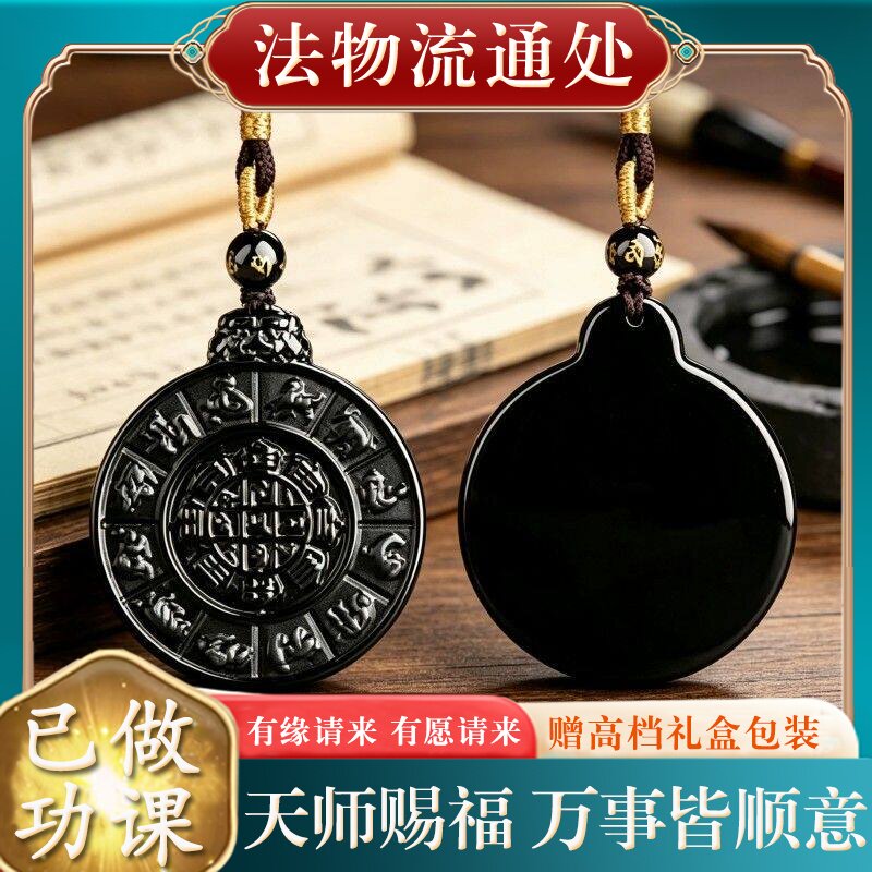 【师傅推荐】正品天然黑曜石十二生肖吊坠属马本命年九宫八卦牌挂