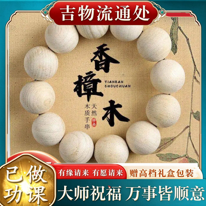 【师傅推荐】天然香樟木手串单圈
