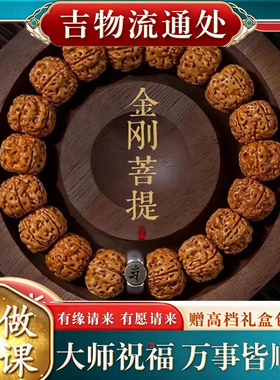 【师傅推荐】货源金刚菩提手串十