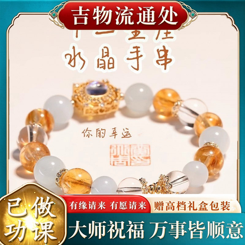 【师傅推荐】天然水晶手串星座手