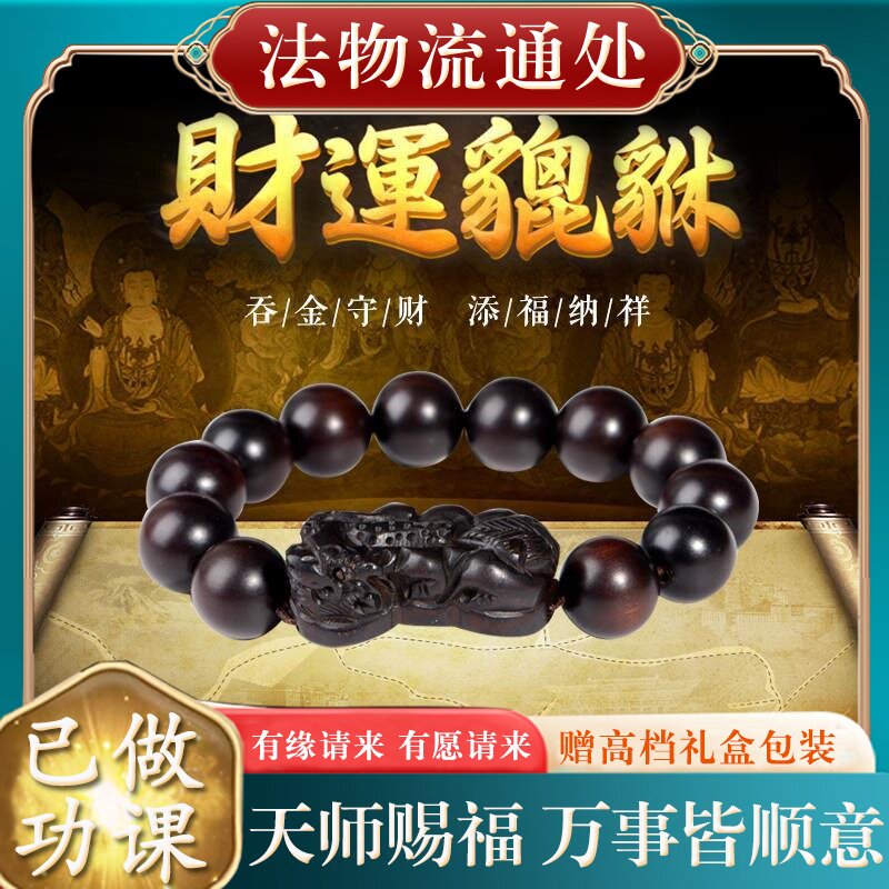 【已做功课祝福】貔貅手链男士木质雕刻好转运护身符保平安过