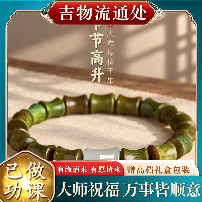 【师傅推荐】绿檀手串盘玩女生沉