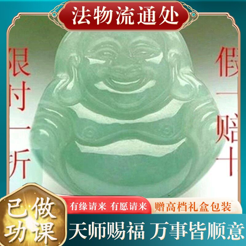 【师傅推荐】缅甸天然玉佛吊坠翡翠A货弥勒佛公玉观音男女款中号