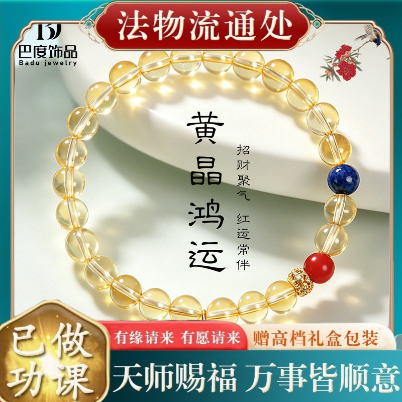 【师傅推荐】天然黄水晶招财串珠