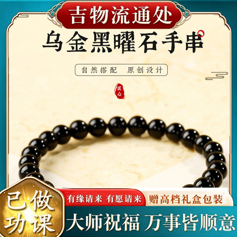 【师傅推荐】国风乌金黑曜石水晶