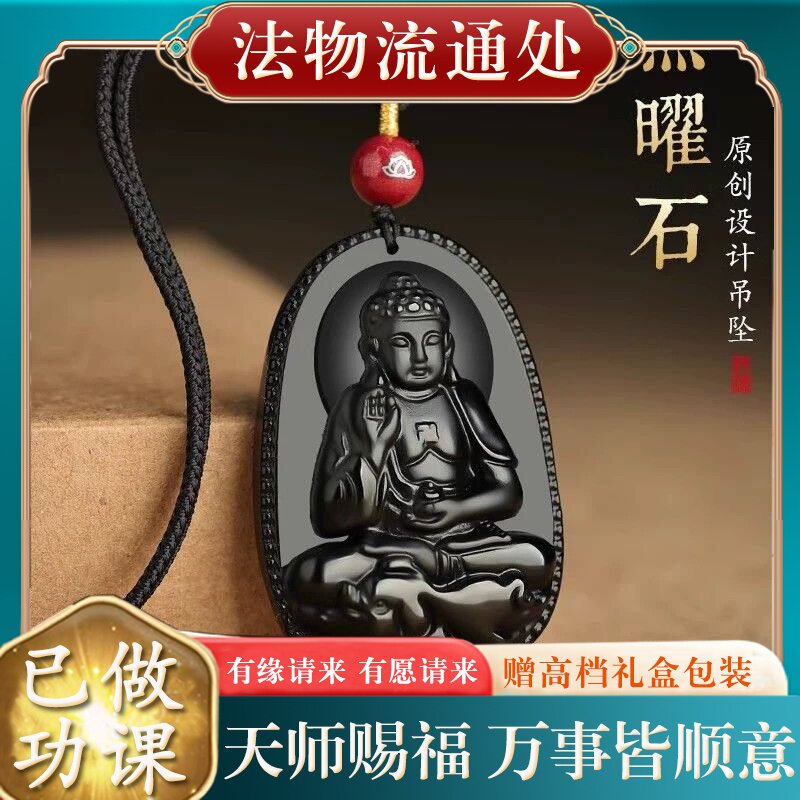 【师傅推荐】天然黑曜石十二生肖本命佛吊坠男本命年女护身符转运