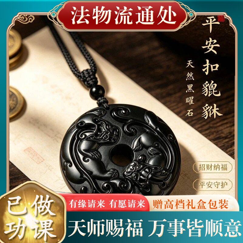 【师傅推荐】天然纯黑黑曜石招财貔貅吊坠本命年平安扣护身符挂件
