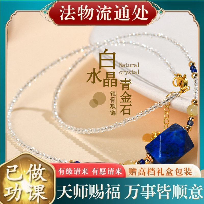 【师傅推荐】天然白水晶青金石随