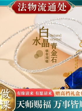 【师傅推荐】天然白水晶青金石随