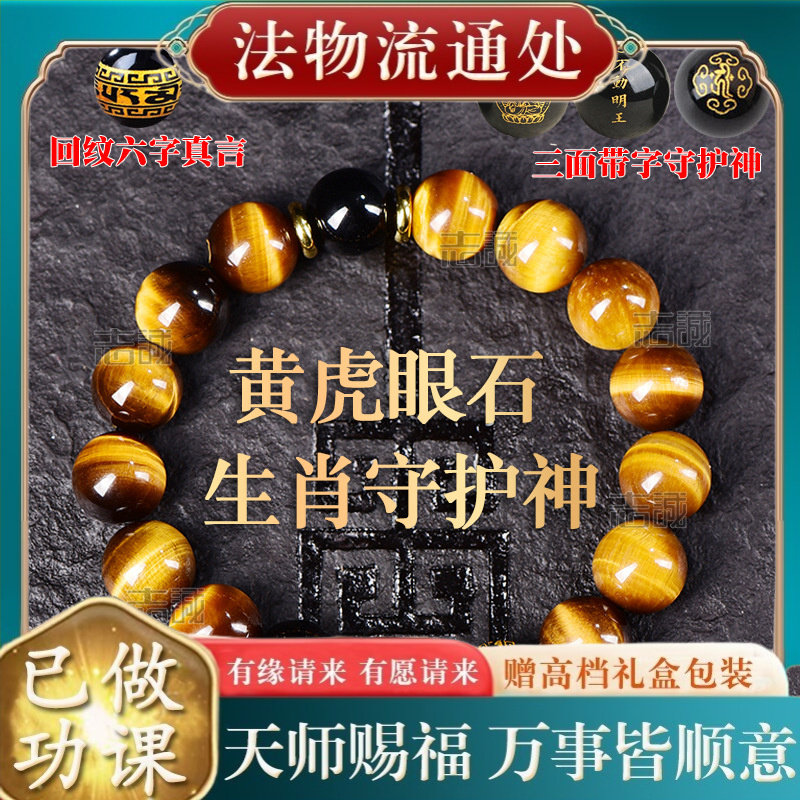 【师傅推荐】天然黄虎眼石彩眼黑