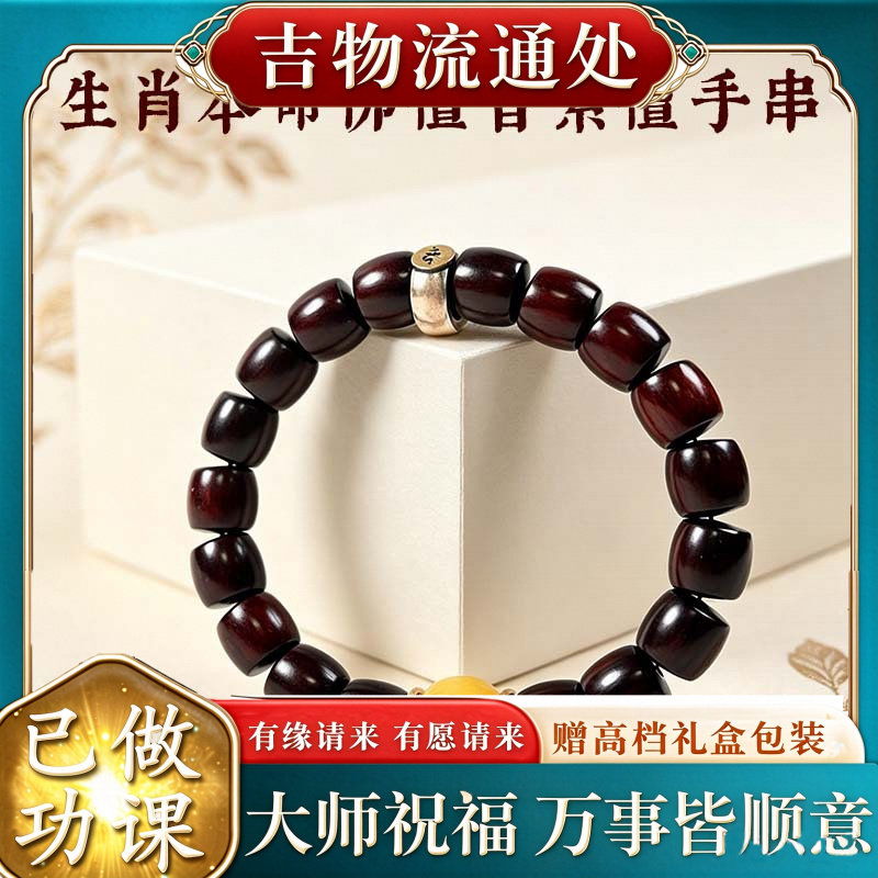 【师傅推荐】天然檀香紫檀本命佛
