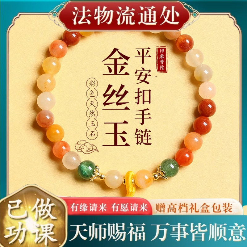 【师傅推荐】天然金丝玉手串不掉