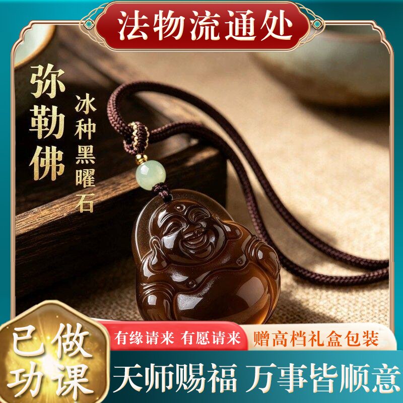 【师傅推荐】正品天然冰种黑曜石弥勒佛吊坠女士本命年挂件项链礼