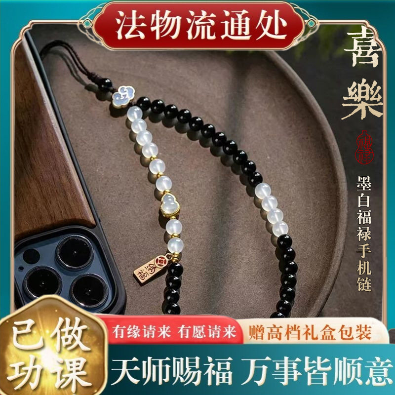 【师傅推荐】墨白福禄手机挂绳新
