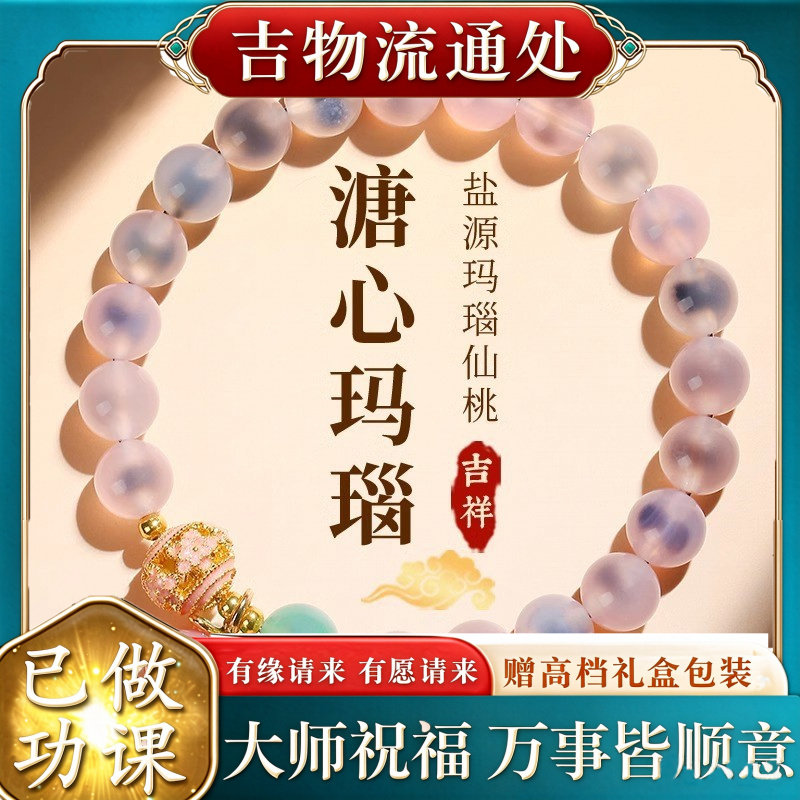 【师傅推荐】盐源糖心玛瑙手链女