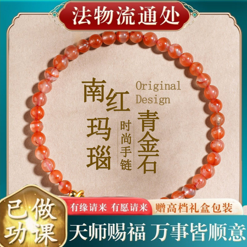 【师傅推荐】天然南红玛瑙青金石