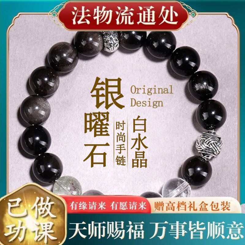 【师傅推荐】天然银曜石白水晶绿