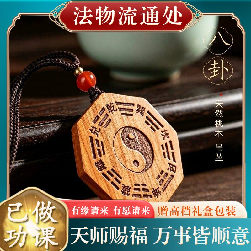 【师傅推荐】正品天然老桃木五行八卦吊坠男女款太极挂件项链钥匙