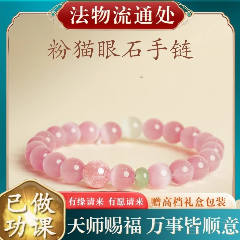 【师傅推荐】高货粉猫眼石招桃花