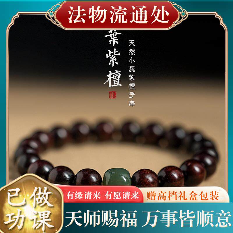 天然印度小叶紫檀手串男女黑檀木佛珠金丝楠木手链和田玉文玩手饰