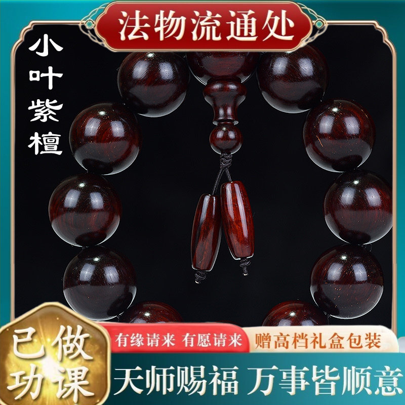 【师傅推荐】印度小叶紫檀金星老