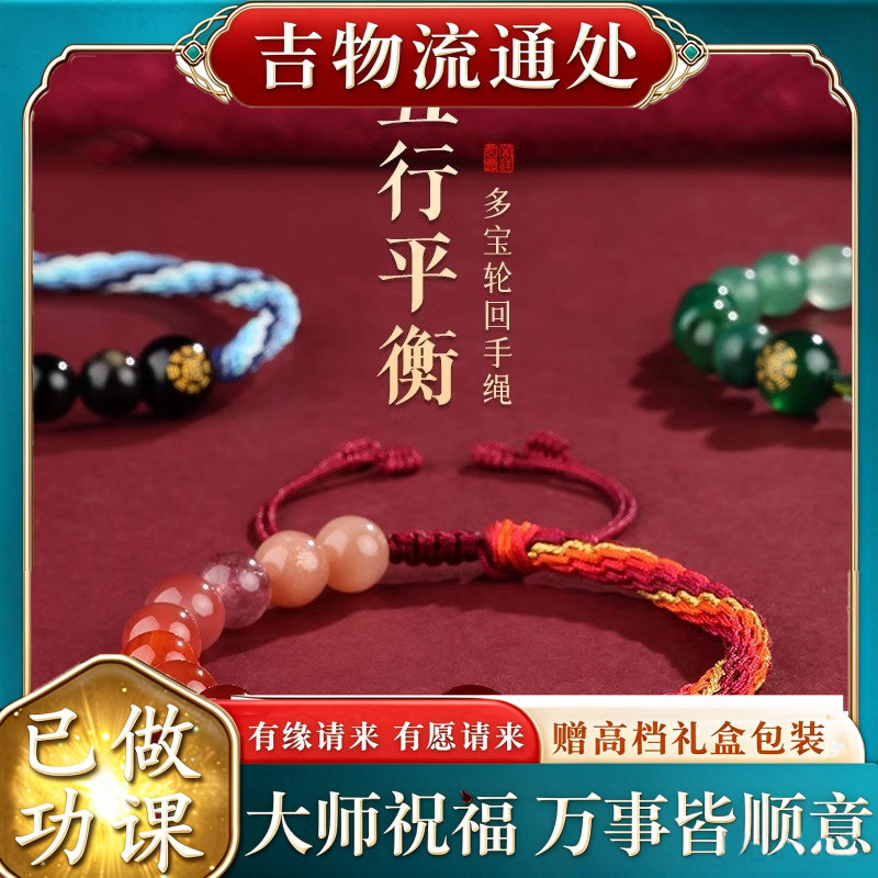 【师傅推荐】五行平衡手链多宝编