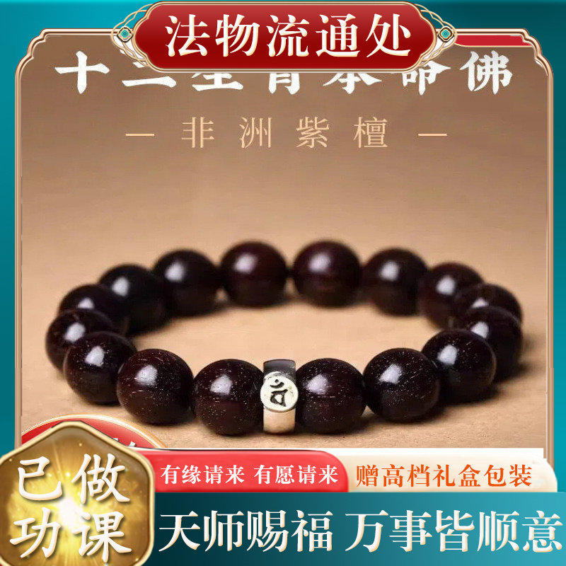 【师傅推荐】定制价紫檀木手串男