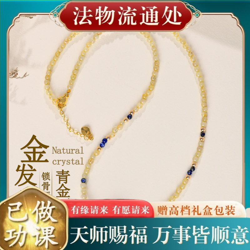 【师傅推荐】天然金发晶青金石锁