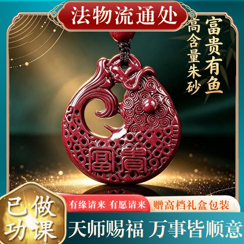 【师傅推荐】正品天然朱砂锦鲤吊坠女本命年高含量紫金砂转运富贵