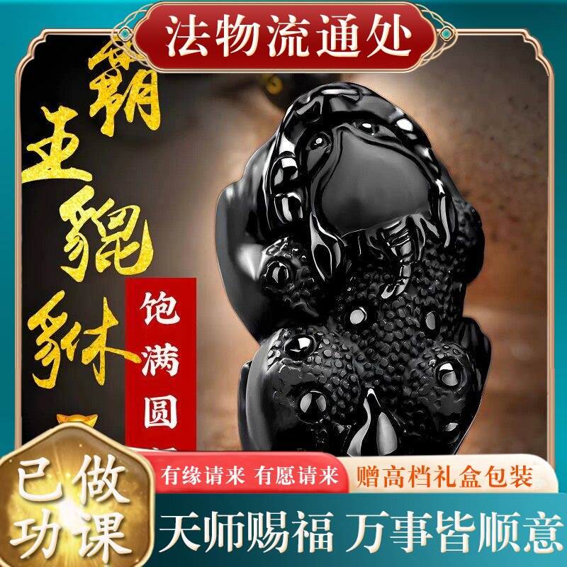 【师傅推荐】天然黑曜石貔貅吊坠男女新款霸王招财挂件玉石项链本