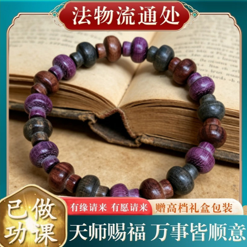【师傅推荐】小蘑菇手串多宝珠文
