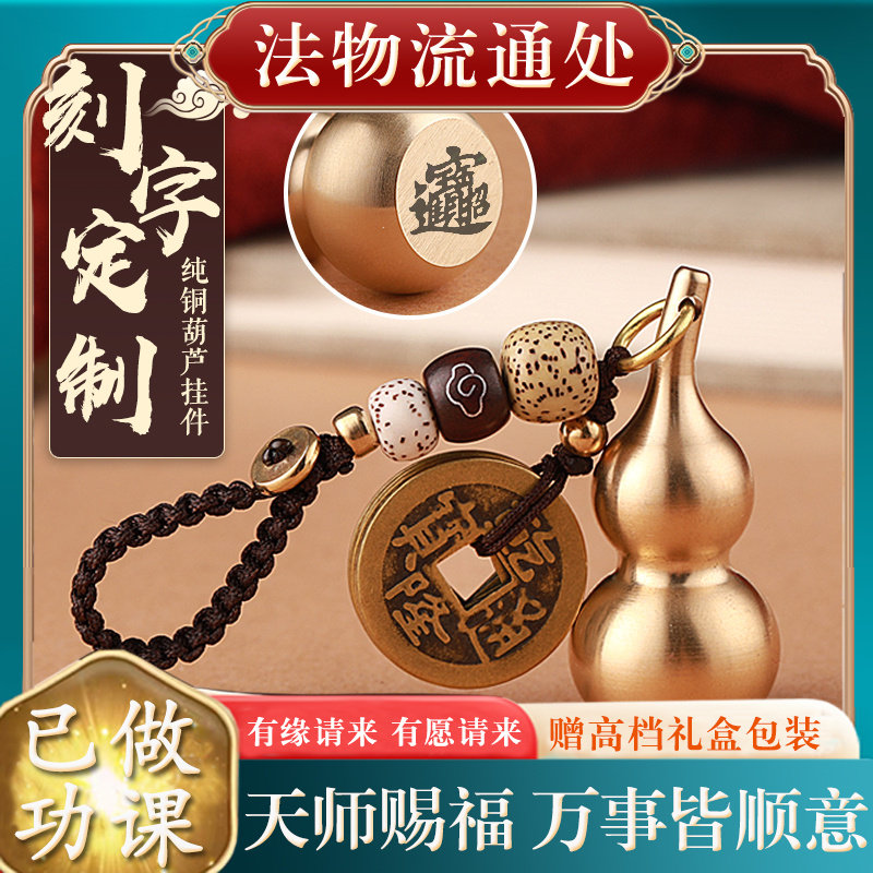 【已做功课祝福】招财转运纯黄铜葫芦钥开好转运护身符保平安过光