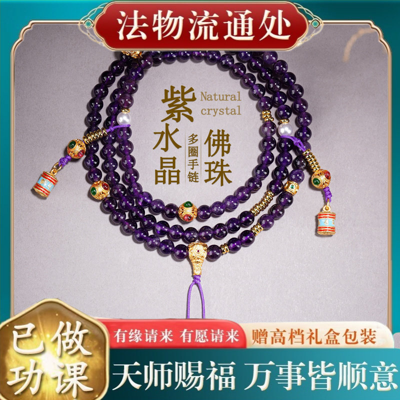 【师傅推荐】天然紫水晶多圈佛珠