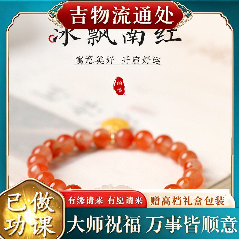 【师傅推荐】正品冰飘南红玛瑙貔貅手链女生高级感平安扣吊坠手串