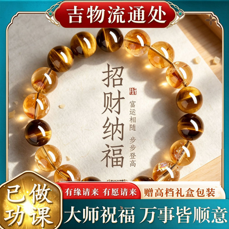 【师傅推荐】天然黄虎眼手串虎眼