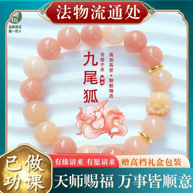 天然白玉菩提根手串粉色珠九尾狐手链学生绕指柔文玩佛珠念珠手捻