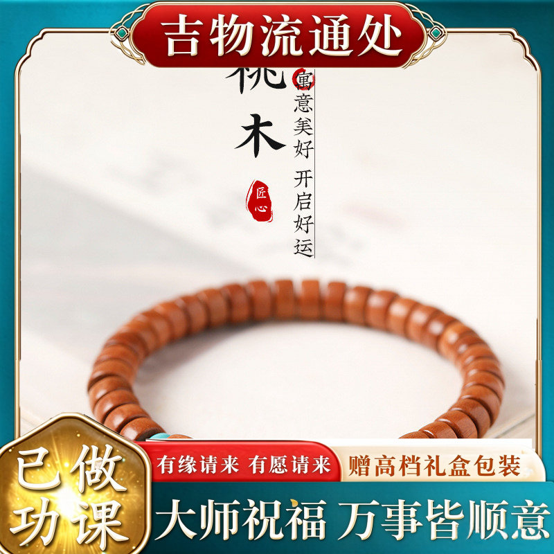 【师傅推荐】正品老桃木药片珠手
