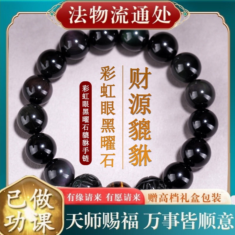 【师傅推荐】天然彩虹眼黑曜石貔