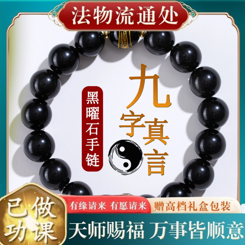 【师傅推荐】黑曜石九字真言八卦