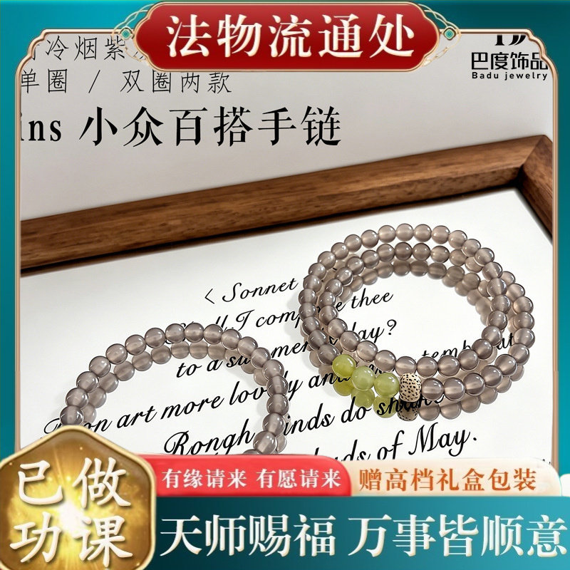 【师傅推荐】紫烟灰玛瑙岫玉串珠