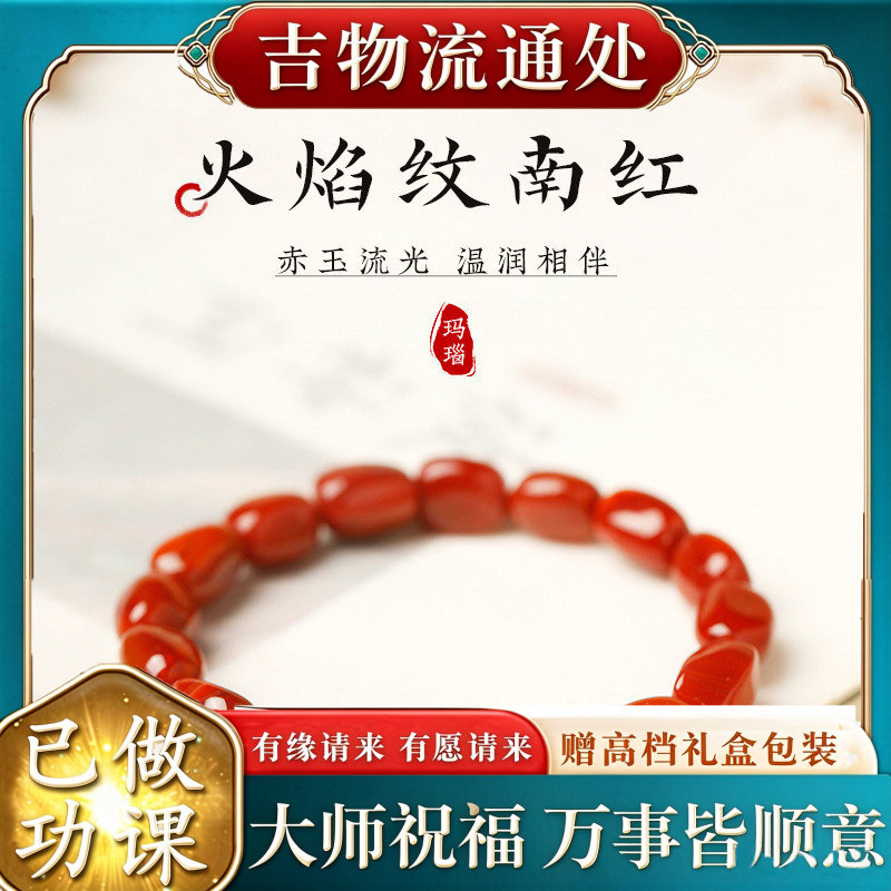 【师傅推荐】天然火焰纹随型南红
