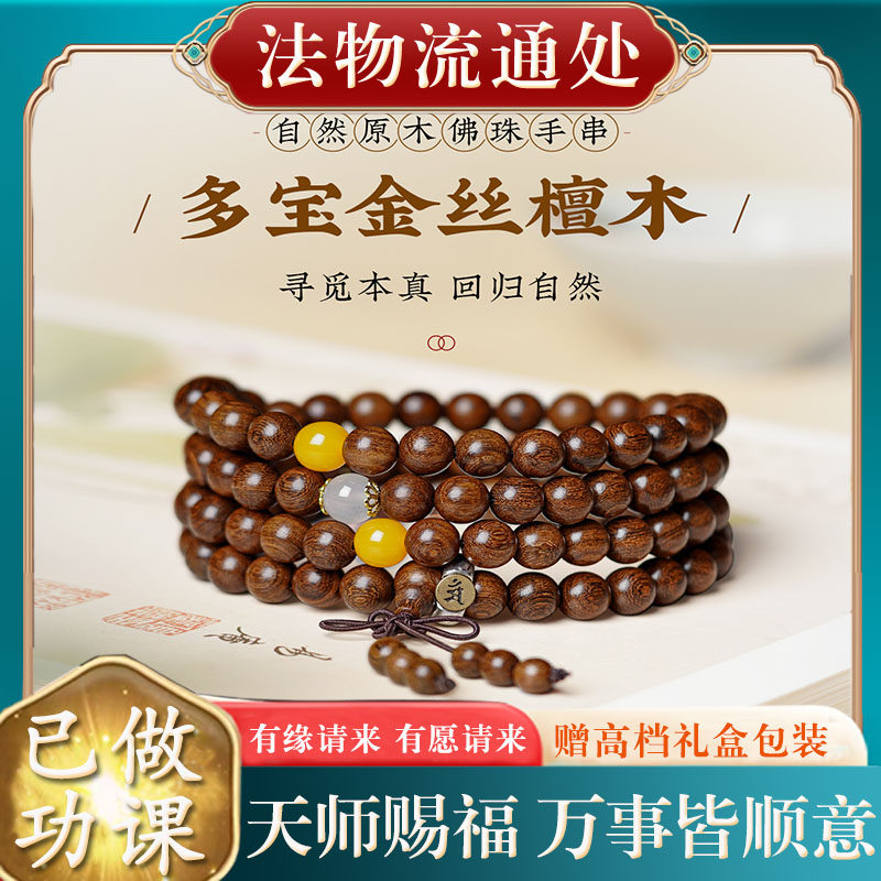 正宗金丝檀手串十二生肖本命佛沉水级檀香木多圈转运佛珠念珠手链