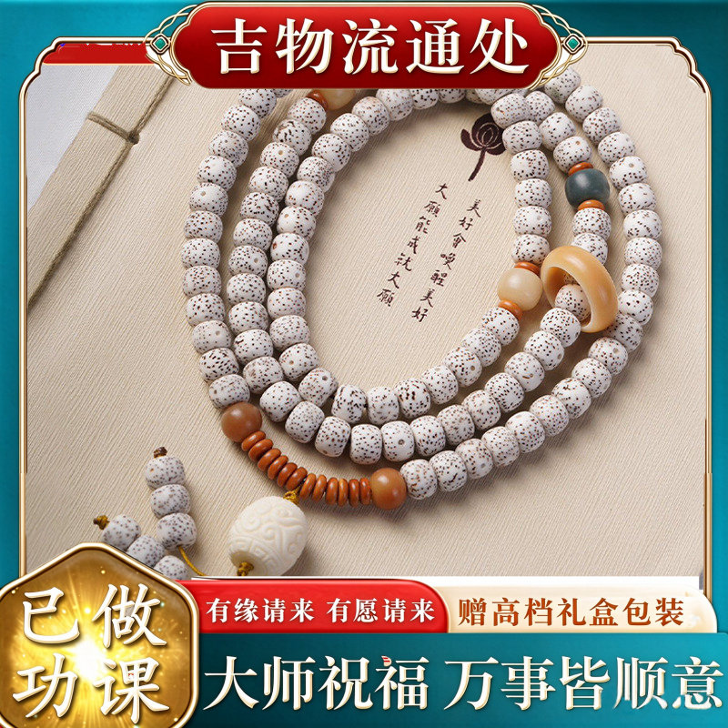 【师傅推荐】原生态星月菩提手串