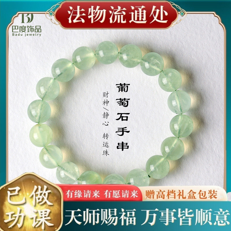 【师傅推荐】水晶天然葡萄石5A级