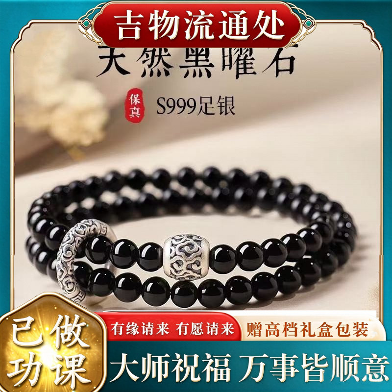【师傅推荐】天然双层黑曜石手串
