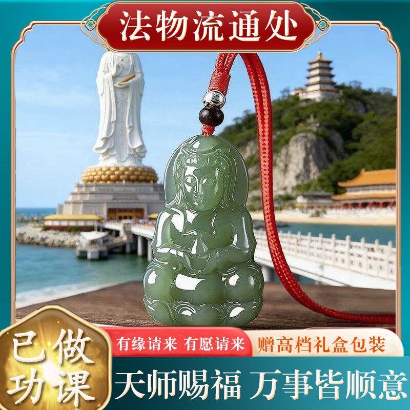 【师傅推荐】天然和田玉观音吊坠男士属马本命年湖水绿青玉观音菩