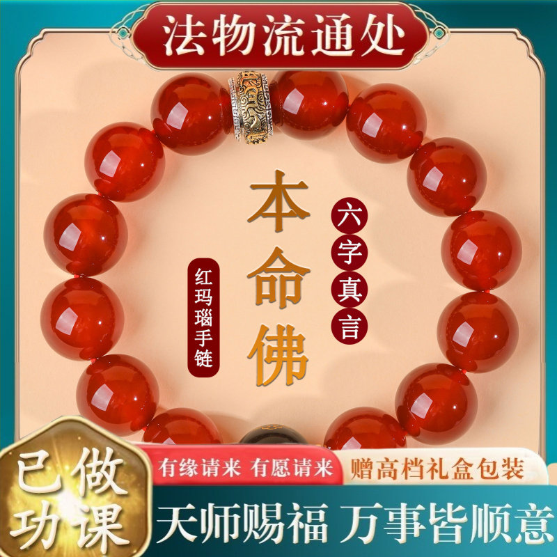 【师傅推荐】天然红玛瑙生肖本命
