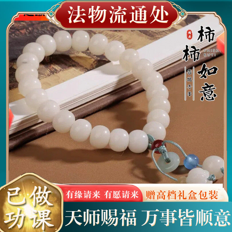 【师傅推荐】柿柿如意天然白玉菩