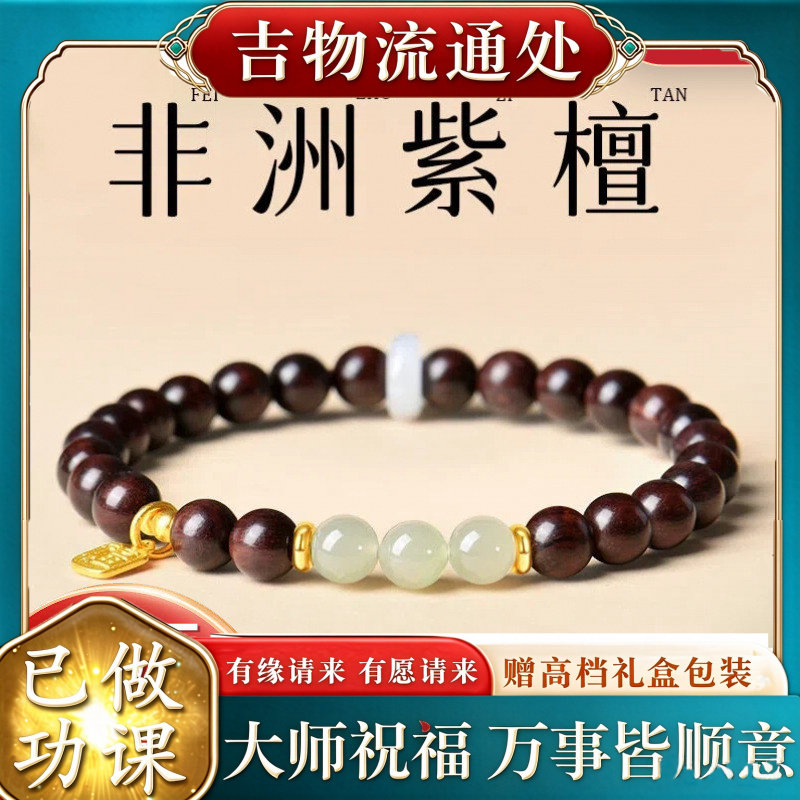 【师傅推荐】天然非洲紫檀手串新