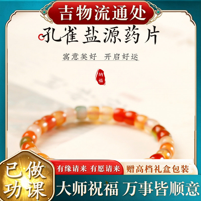 【师傅推荐】天然孔雀盐源玛瑙手